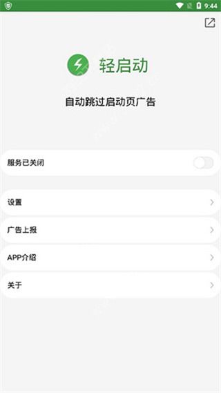 轻启动截图3