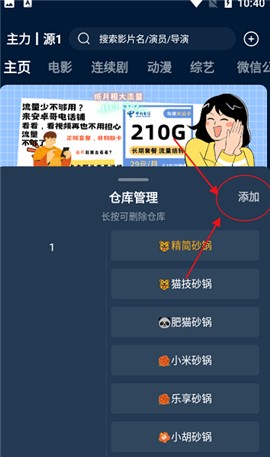影视仓手机版