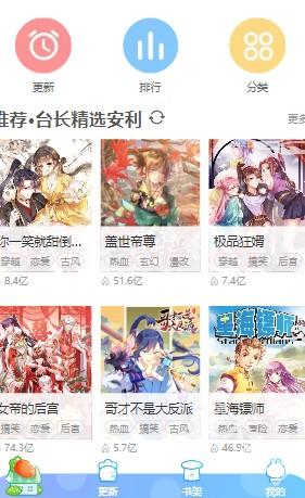 漫画台最新版