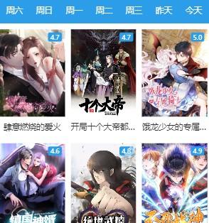 漫画台最新版