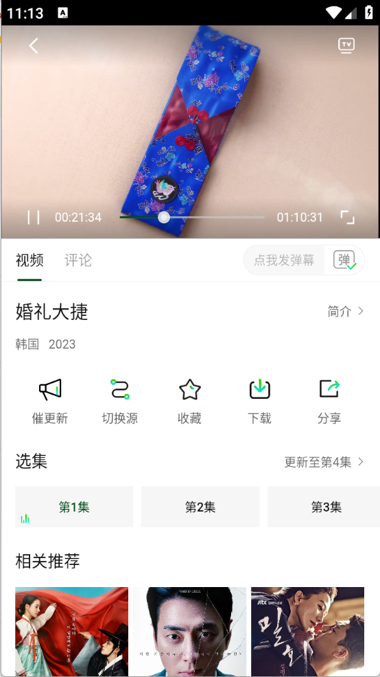 爱迪影视截图4