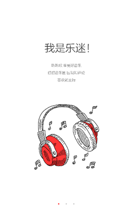 九天音乐截图3