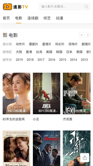 速影TV最新版截图2