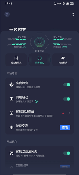 realme游戏空间截图3