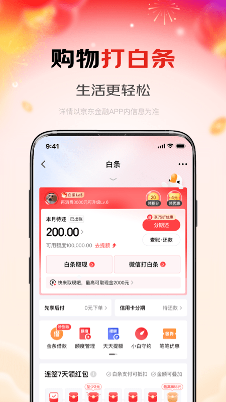 京东金融截图3