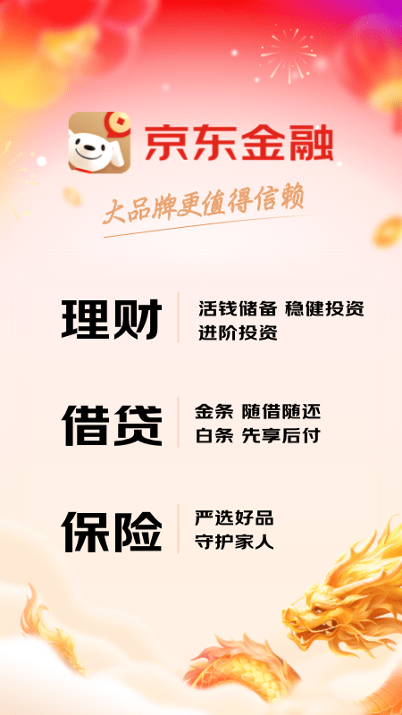 京东金融截图0