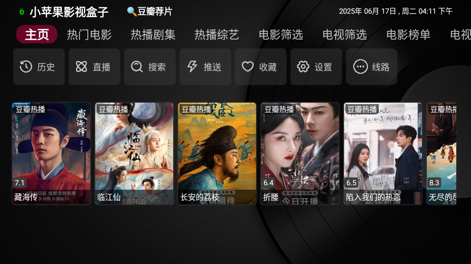 小苹果影视盒子截图1