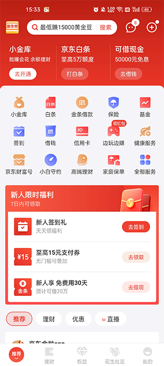 京东金融