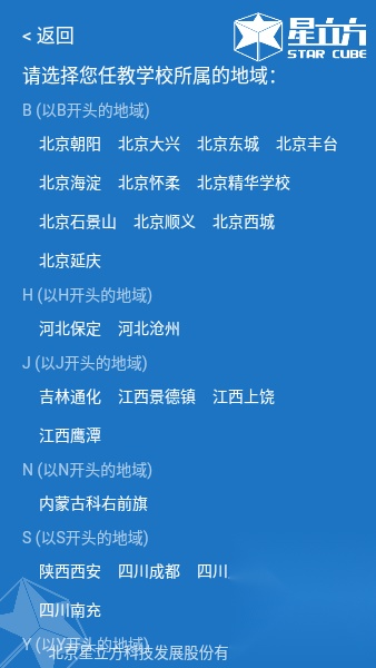 星立方