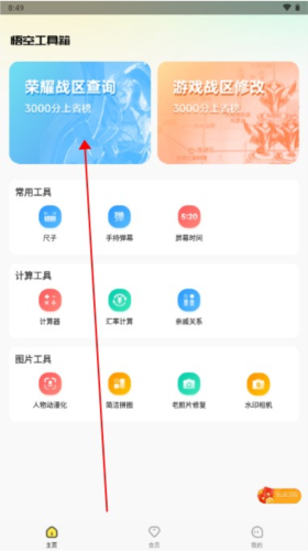 悟空工具箱VIP版