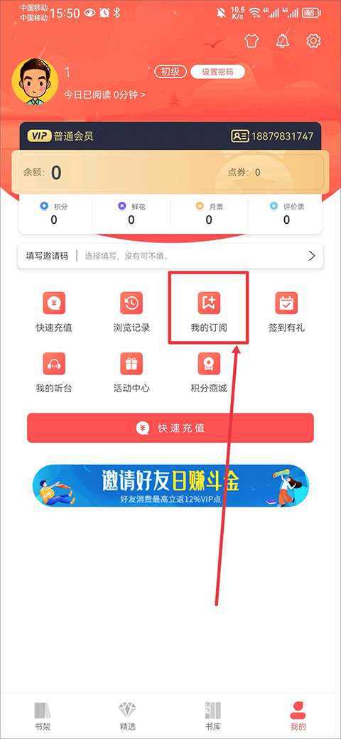 飞卢小说去广告版