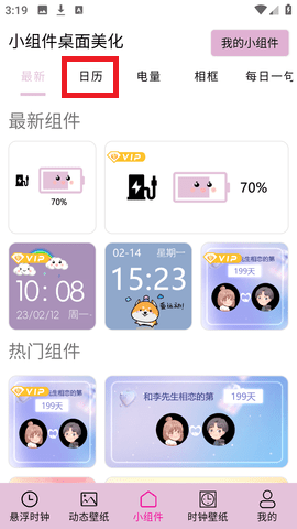 小组件桌面美化