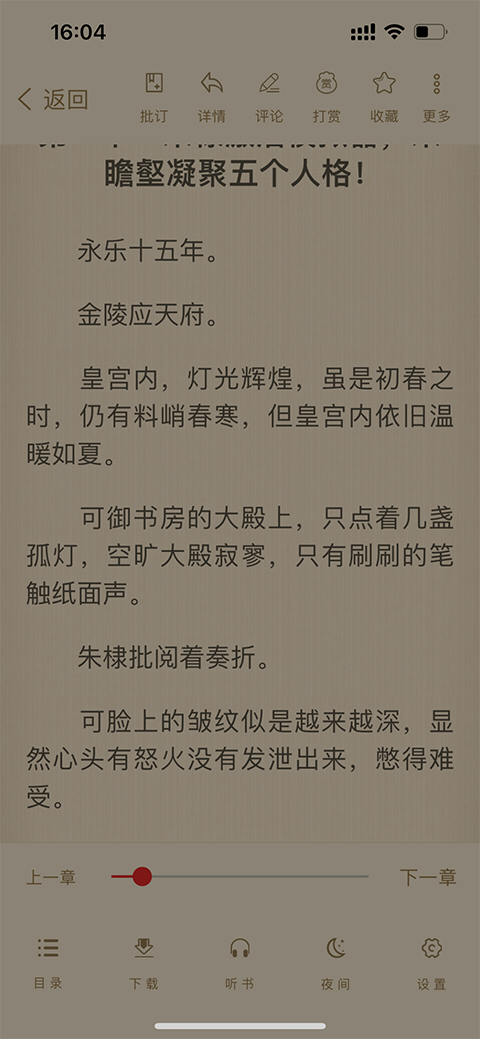 飞卢小说去广告版