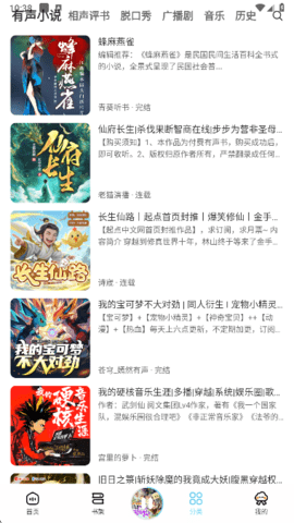 轻云听书
