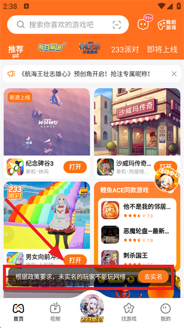 233乐园不用实名认证版