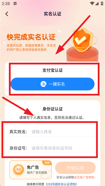 233乐园不用实名认证版