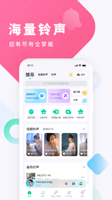 酷狗铃声截图0