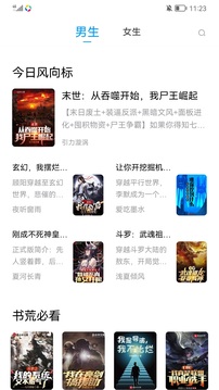 笔趣阁小书屋截图2