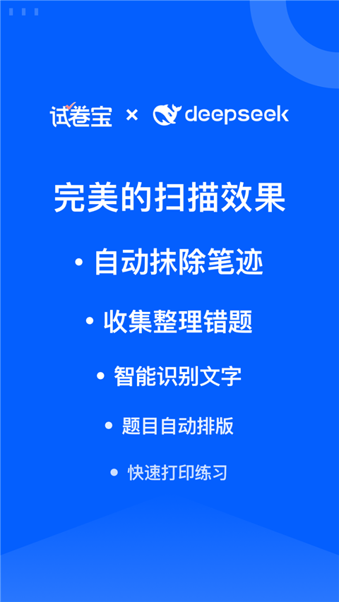 试卷宝截图2