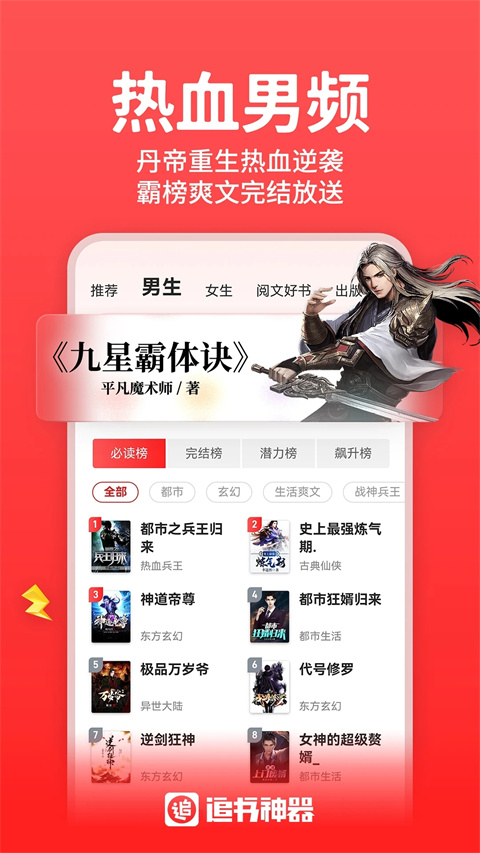 追书神器无广告免费版截图0