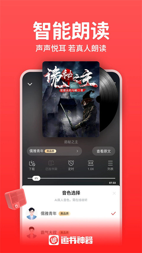 追书神器无广告免费版截图2