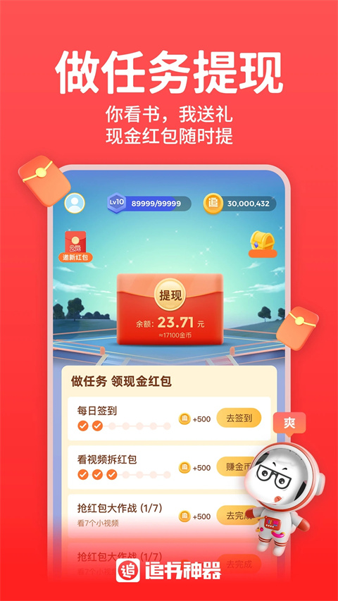 追书神器无广告免费版截图3