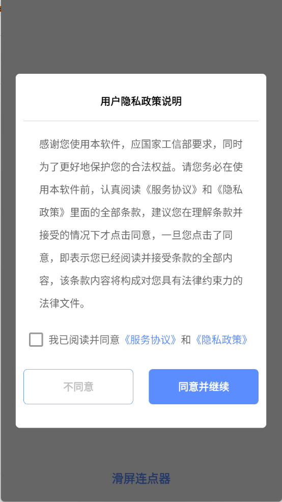 滑屏连点器截图0