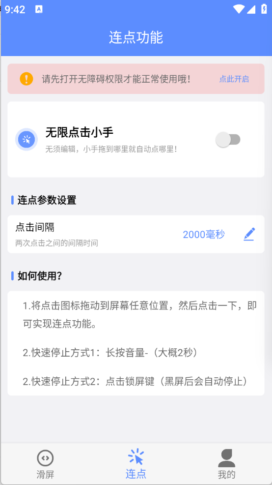 滑屏连点器截图1