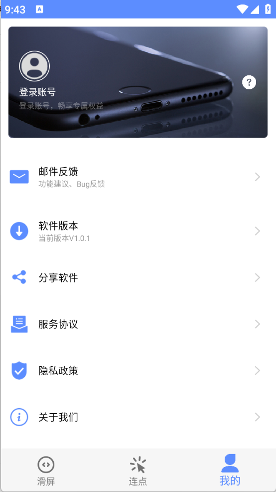 滑屏连点器截图3