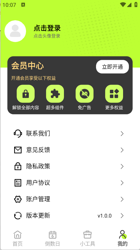 倒数小组件截图3