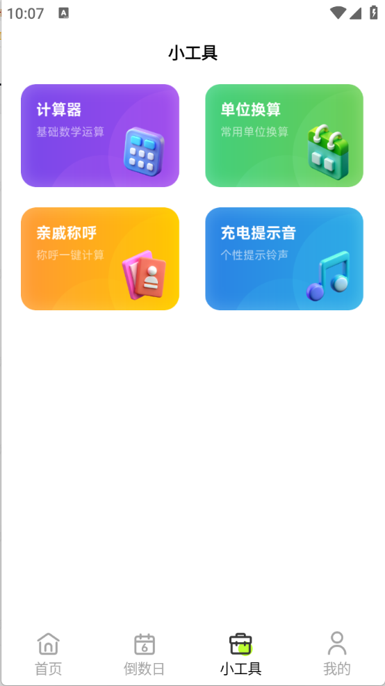 倒数小组件截图2