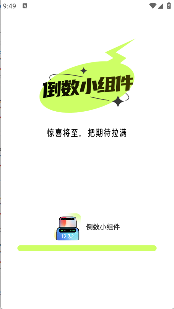 倒数小组件截图4