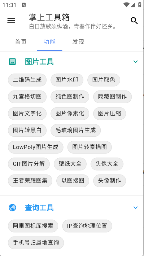 掌上工具箱截图2