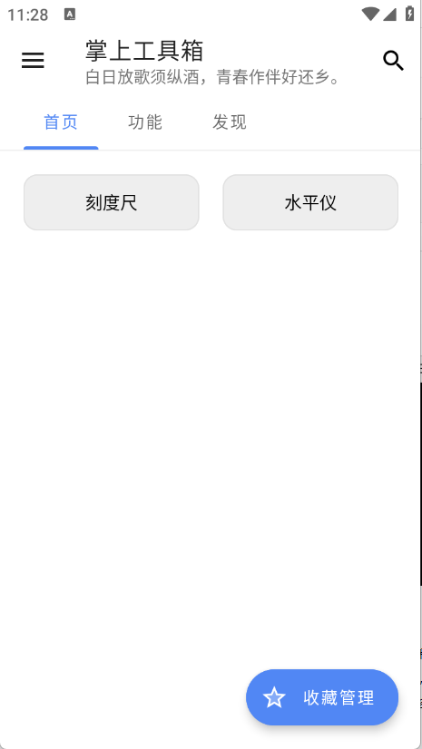 掌上工具箱