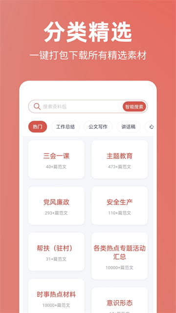 番番文库截图3