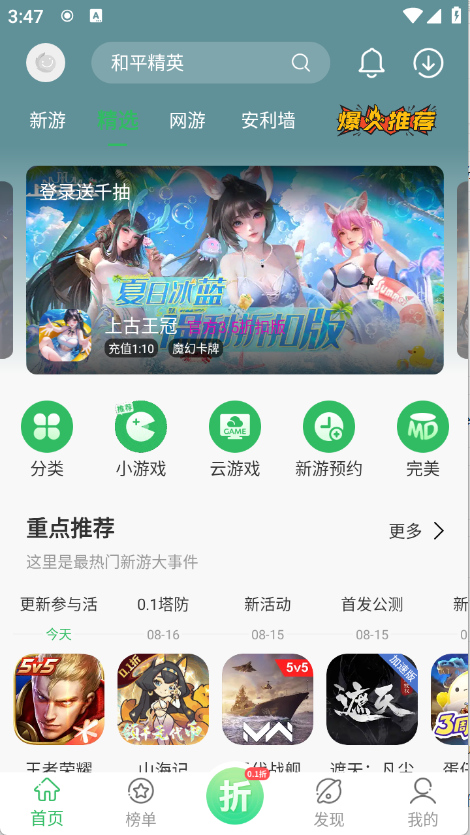 百分网游戏盒子截图0