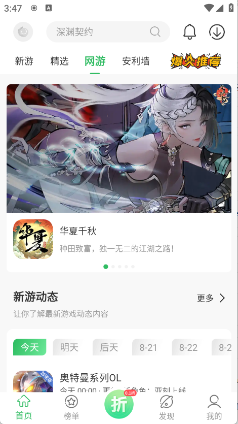 百分网游戏盒子截图1