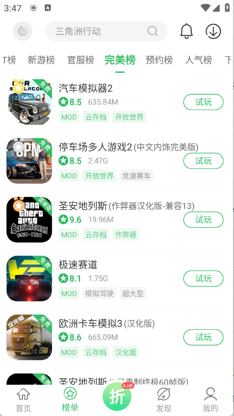 百分网游戏盒子截图3