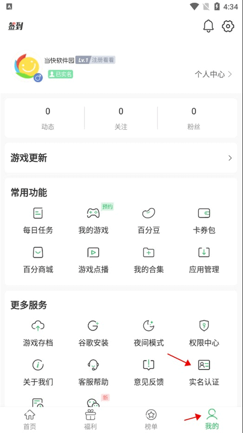 百分网游戏盒子