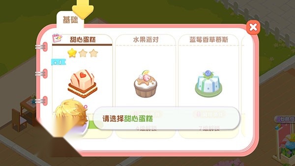 蛋糕物语