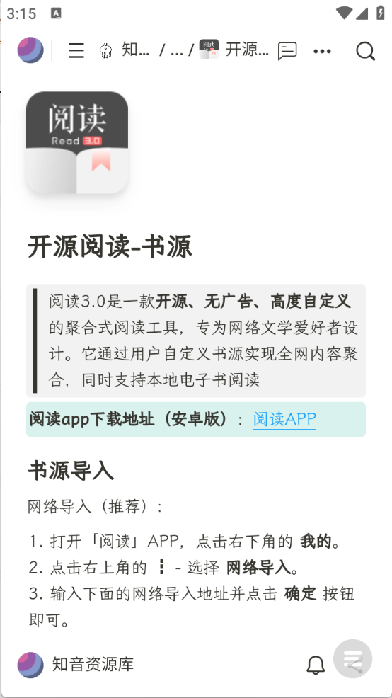 知音资源库截图2