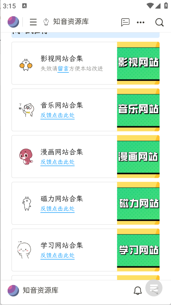 知音资源库截图3