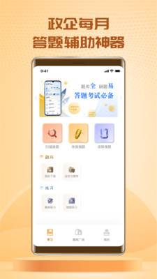 快搜搜题截图0