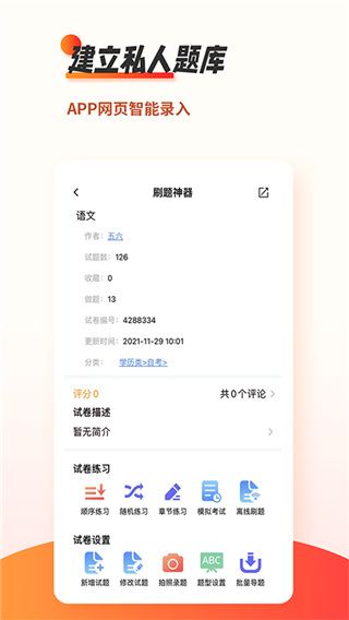 刷题神器截图1