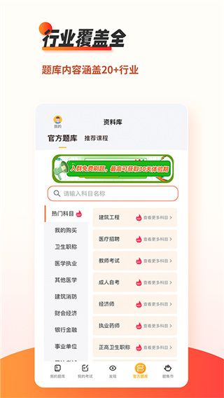 刷题神器截图2