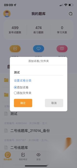 刷题神器