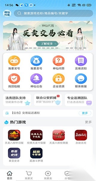 神仙代售