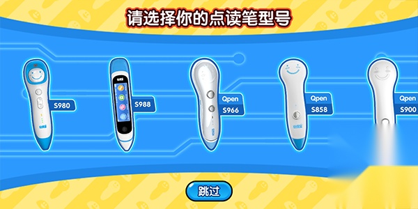 易读宝点读