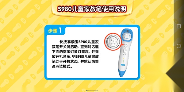 易读宝点读