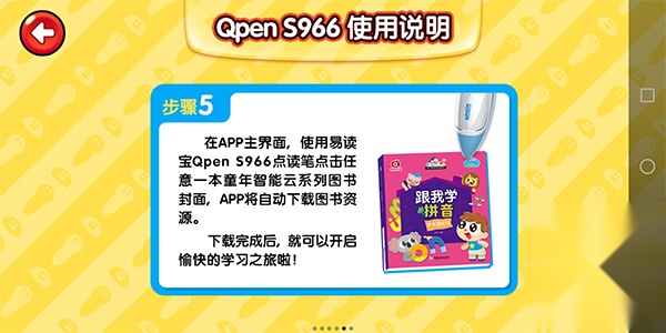 易读宝点读